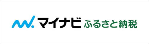 マイナビふるさと納税